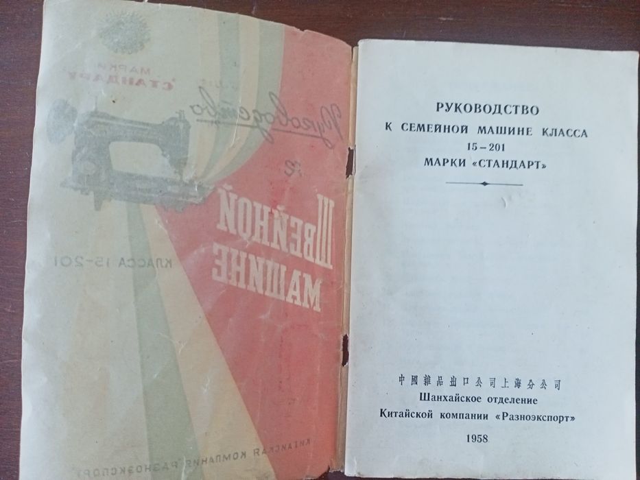 Крачна шевна машина