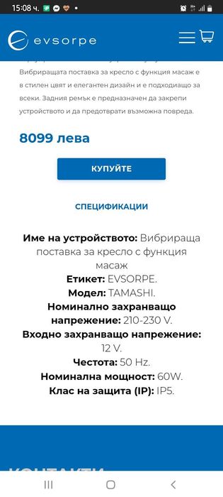 Нова масажна нметка ТАМАШИ