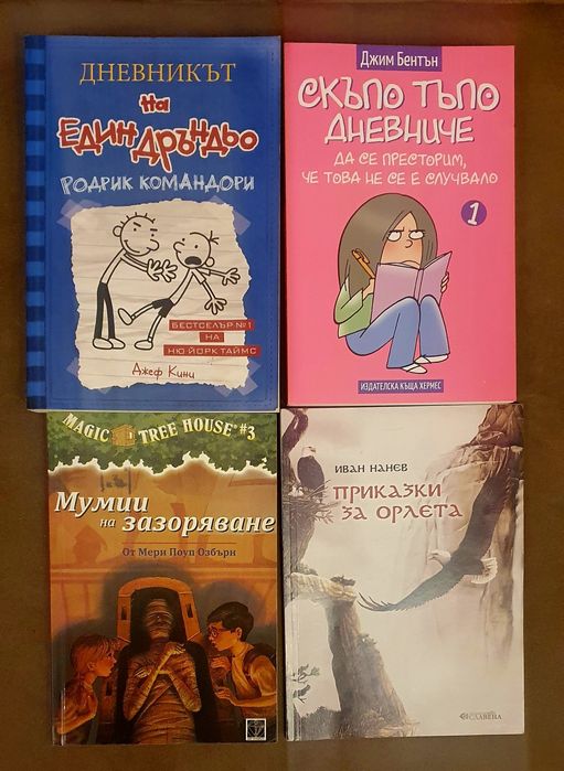 Продавам стари и нови книги -детски, юношески и за големи! Има и нови!