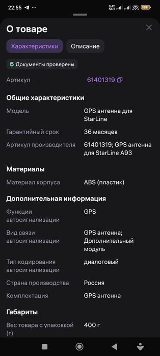 GPS антенна для Starline a93