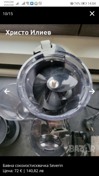 Бавна сокоизстисквачка Severin