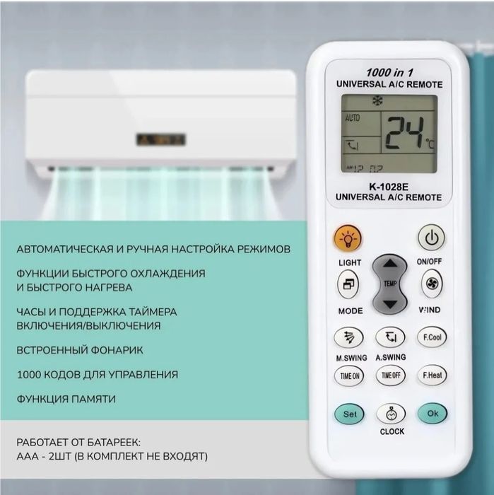 Пульт для кондиционера и телевизор