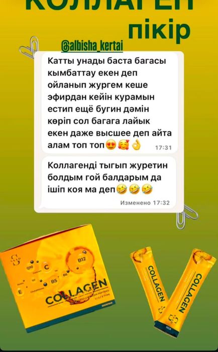 Коллаген 30 күнге