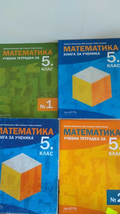 Книга за ученика, тестове по математика, атлас, учебна тетрадка