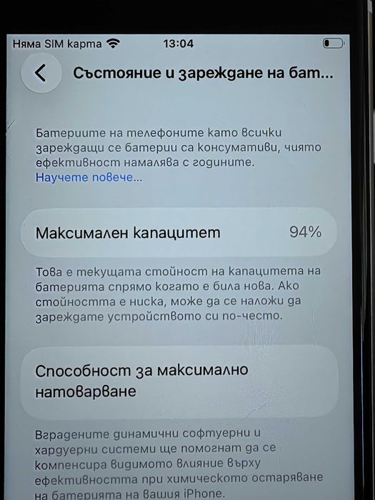 iPhone SE 128GB | 94% Battery Health | Отлично състояние