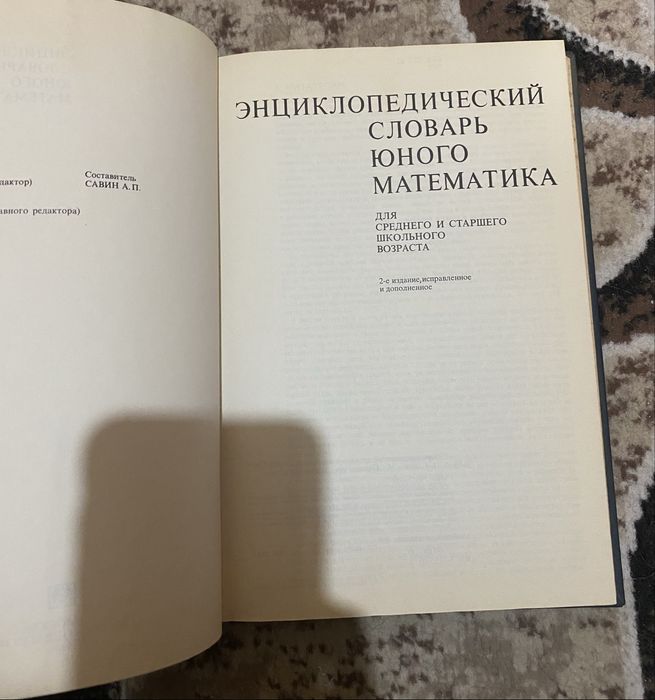 Словарь По Математике