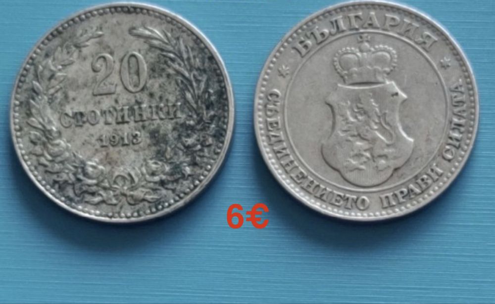 Продавам! Стари български монети
