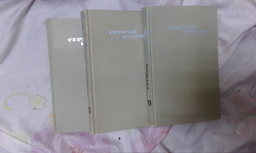 Продается сборник из 3 томов С .ЕСЕНИНА