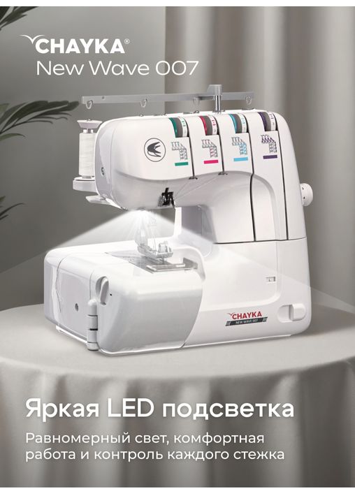 CHAYKA WAVE 007 новый