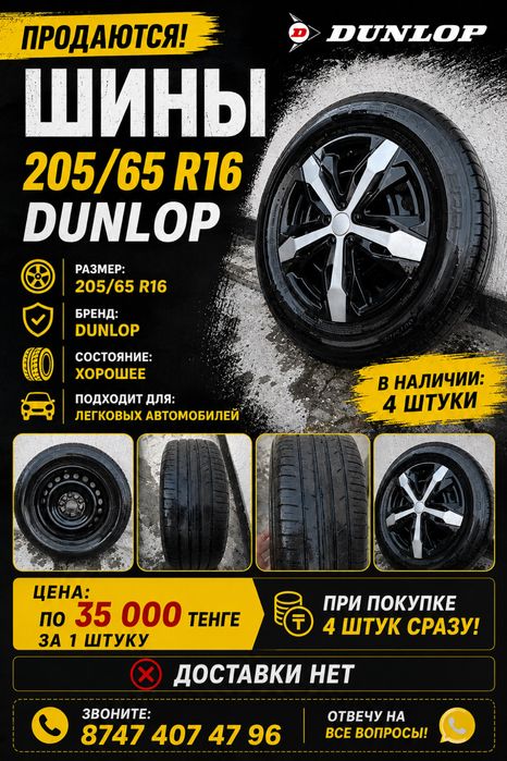 Продаются! Шины