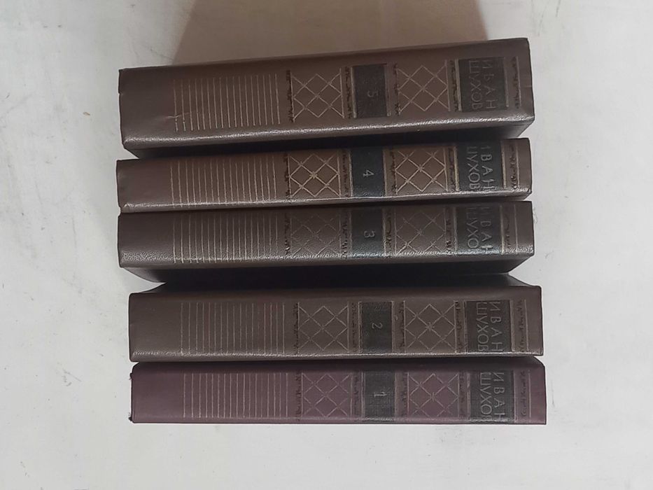 Книги Иван Шухов 5 томов
