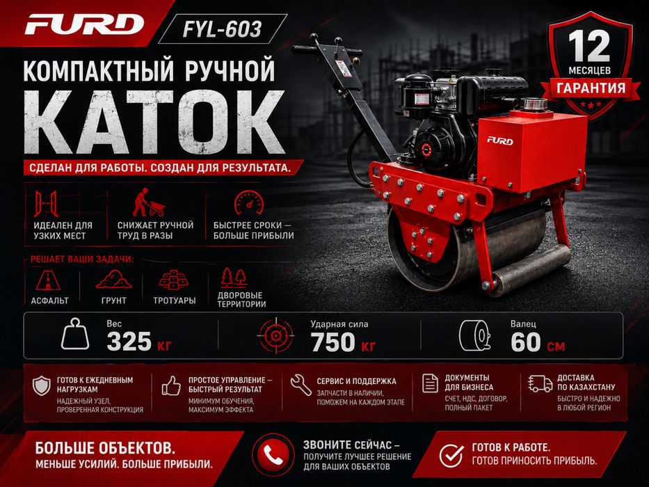 Купить виброкаток FURD FYL-603, 325 кг, гарантия