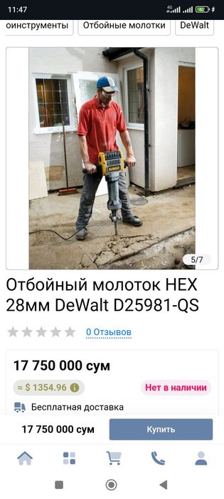 Отбойник молоток DeWalt оригинал самый большой и мощный