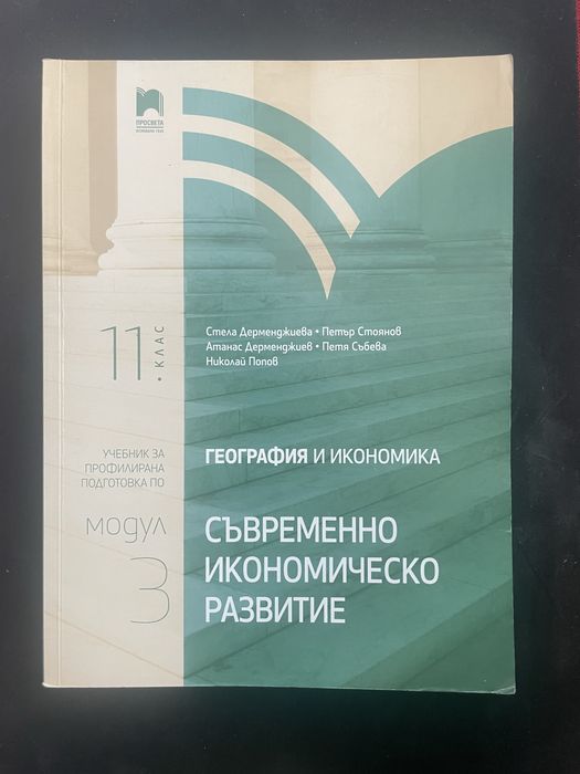 Учебници за профил география