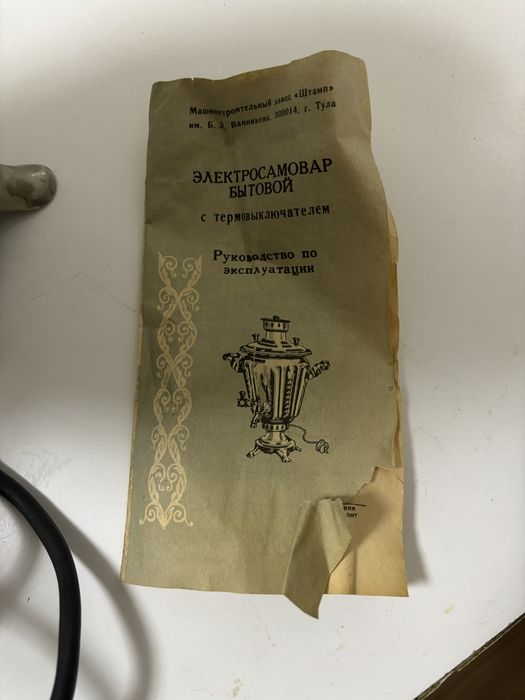 самовар из совесткого союза