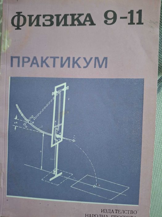 учебници и помагала