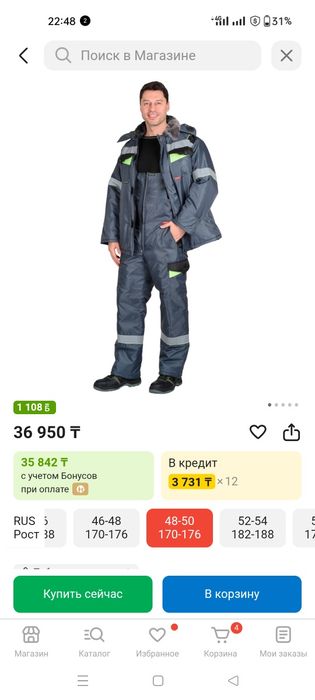 Продам зимнюю спецодежду!!!
