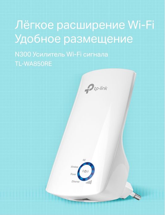 Усилитель сигнала Wi‑Fi N300 перечисление есть
