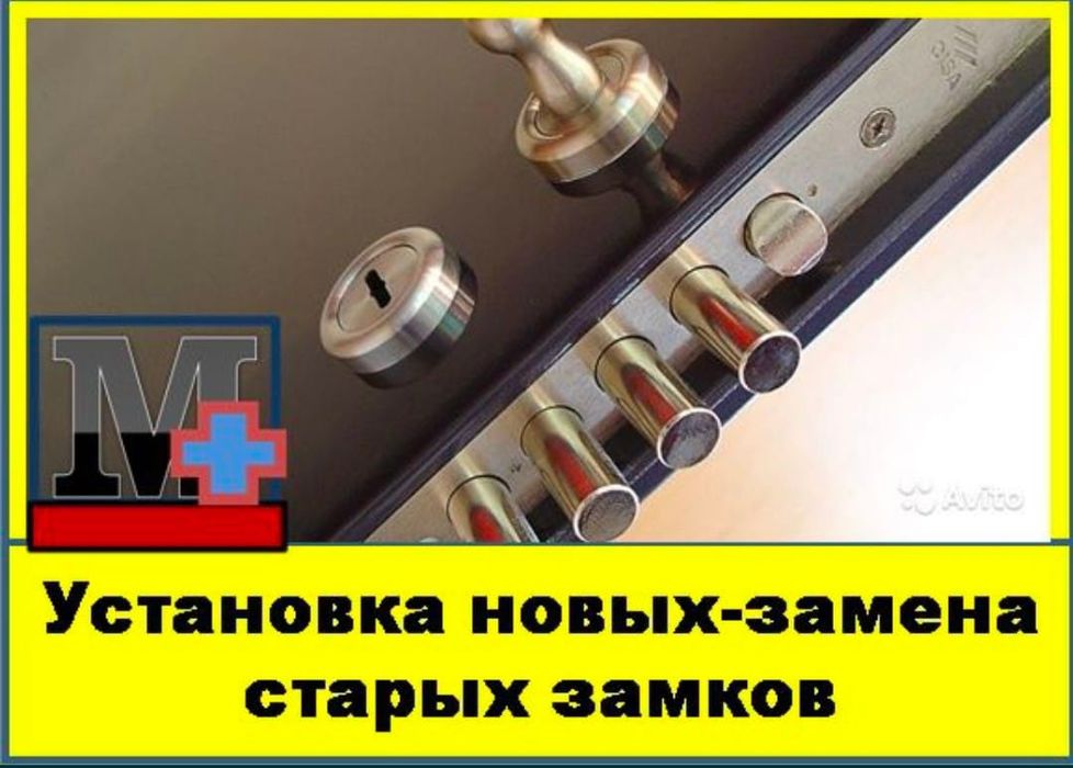 Замена и установка замков