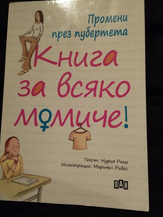 Книги на Стефи,Дани,Гъмбол,За момиче