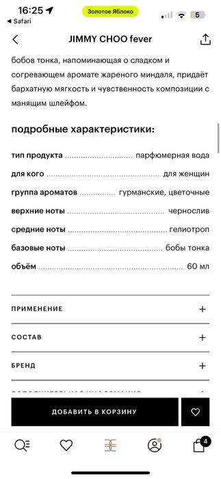 Духи Jimmy Choo 60 мл