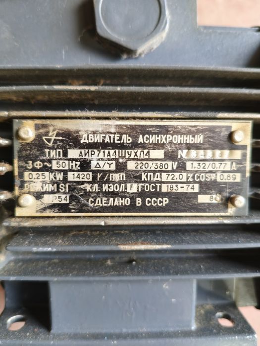 Асинхронный двигатель 0.25 кВт,1500 об/мин.