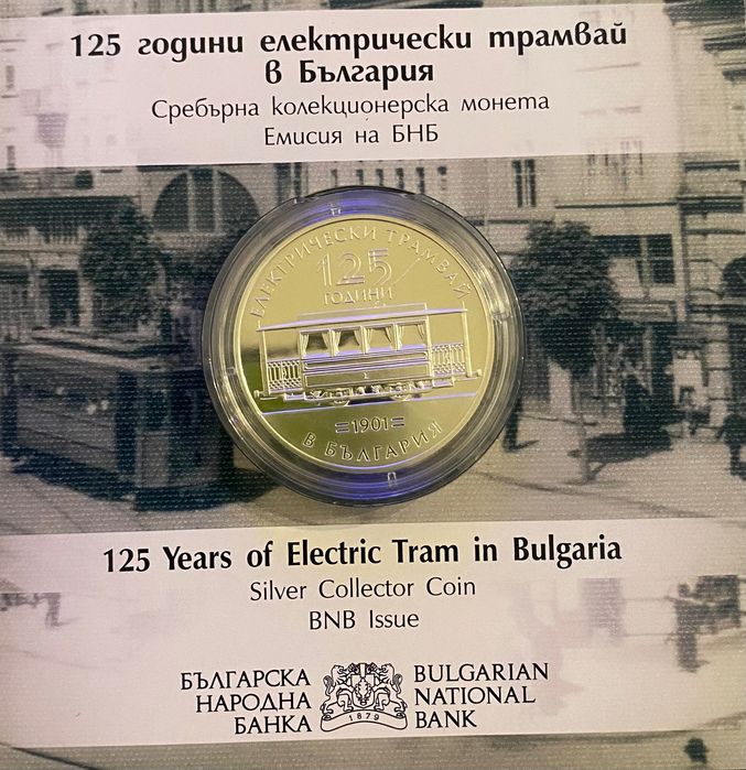 Сребърна монета 125 години електрически трамваи