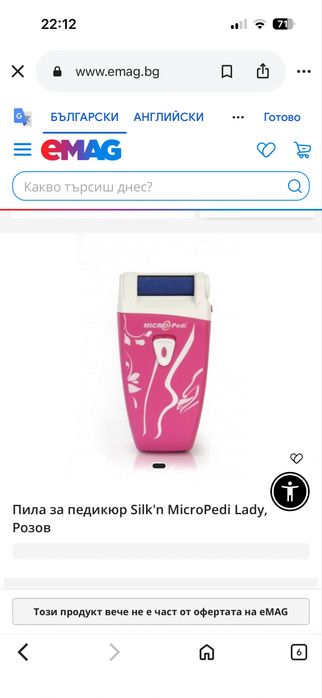 Пила за педикюр Silk'n MicroPedi Lady, Розов