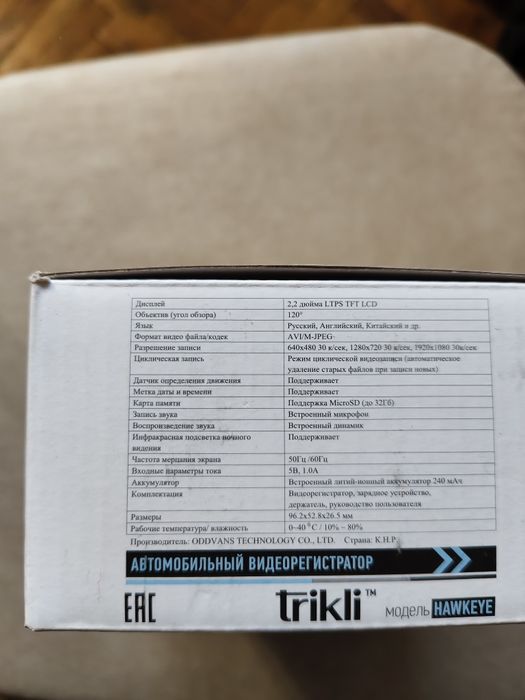 Видеорегистратор