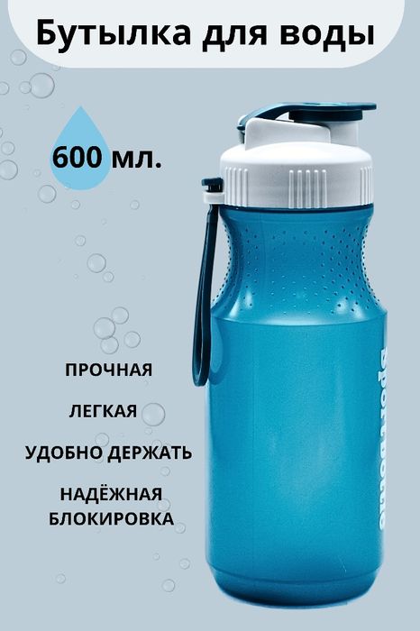 Бутылка  для воды 300 мл.