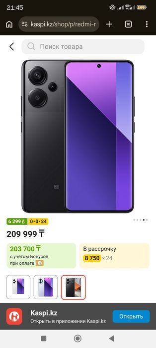 Redmi Note 13 Pro+ 5G