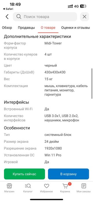 Игровой компьютер