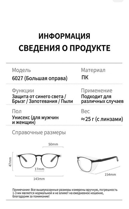 Продам  защитные рабочие очки