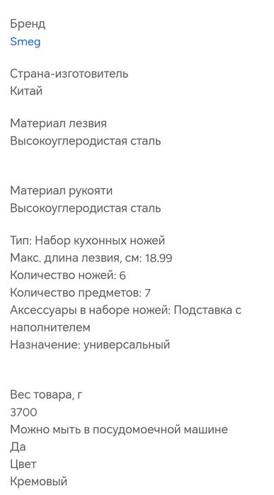 Набор ножей Smeg