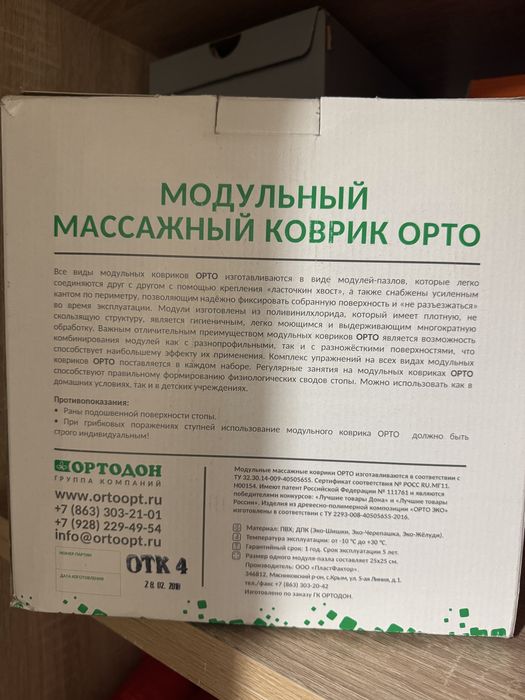 Ортопедические коврики Ортодон