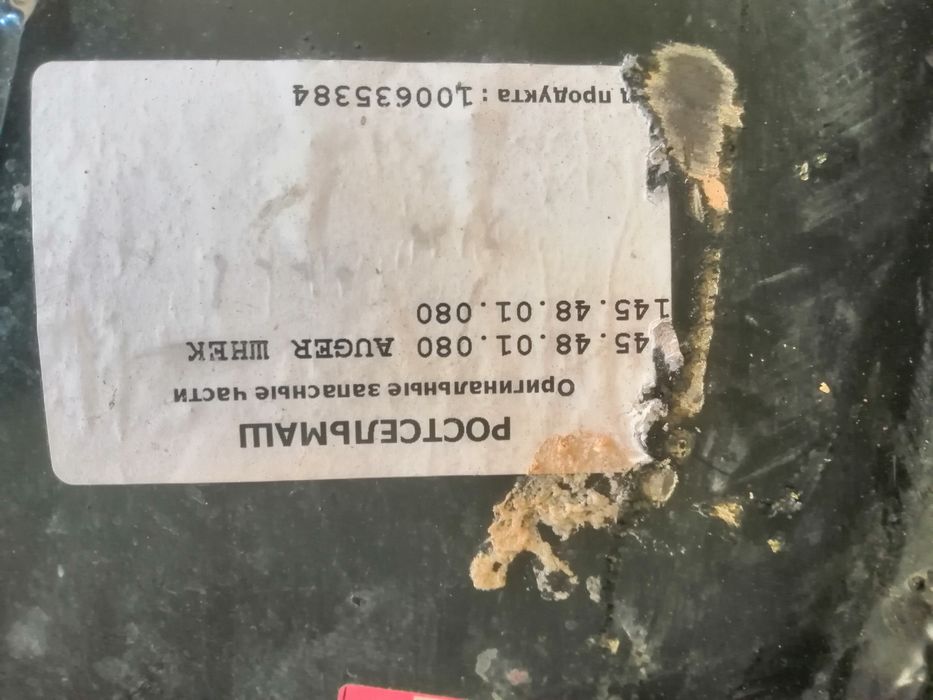 Удлинить шнека Акрос