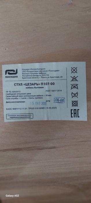 Орындықтар/стулья Беларус