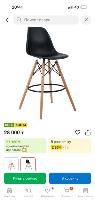 Барный стул 2 шт стульчик алматы