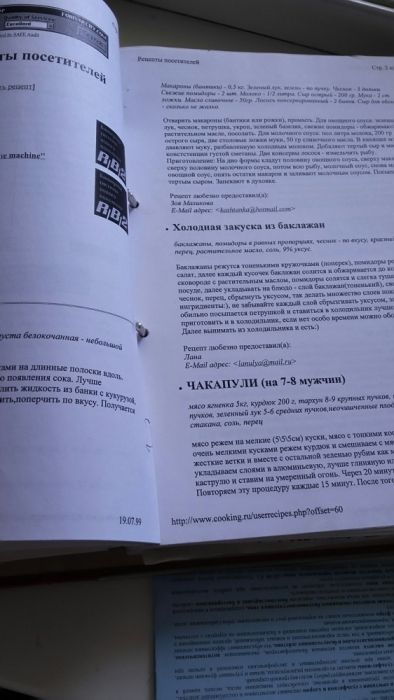 Книга с рецептами
