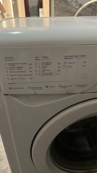 Стиральная машина