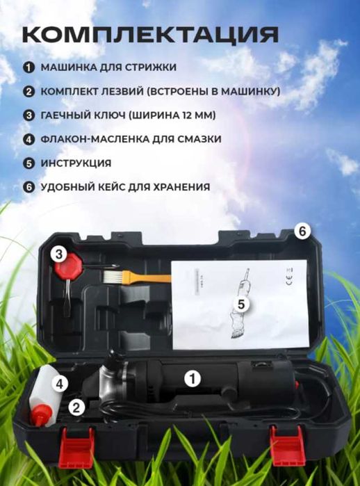 Машинка для стрижки овец и баранов