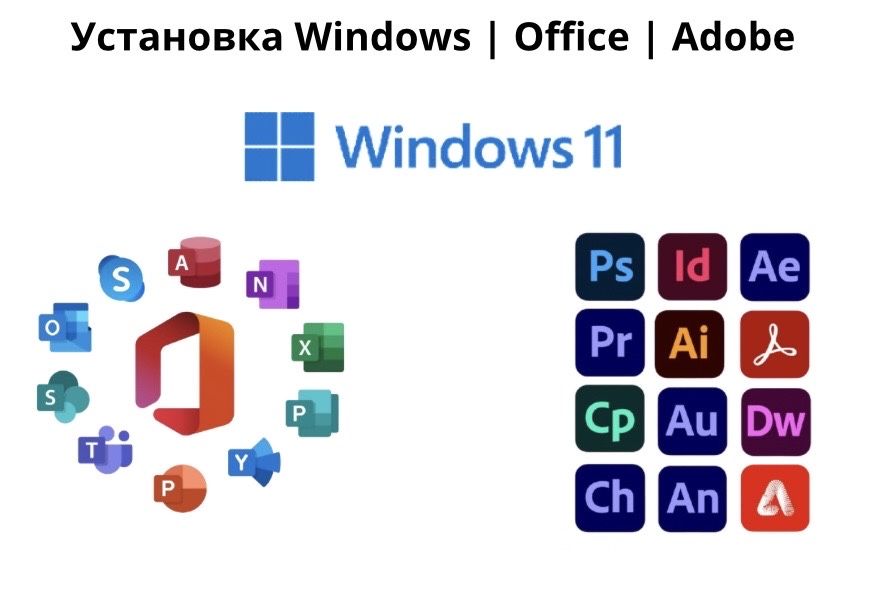 Установка Windows 10/11 | Office | Adobe | Ремонт ПК и ноутбуков