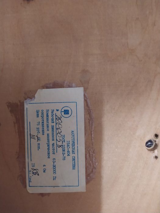 Акустическая система