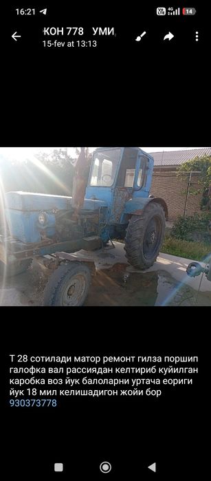 Т28 трактори сотилади