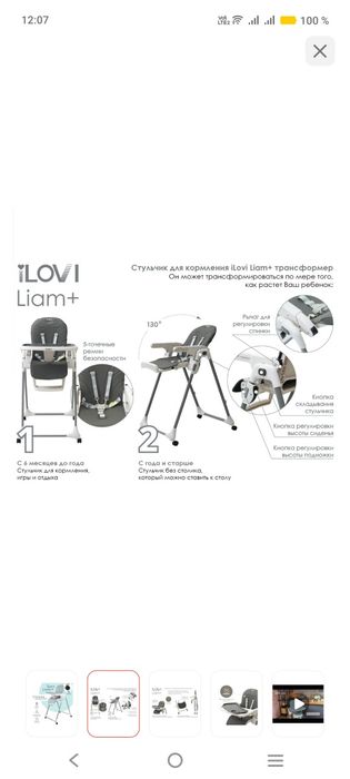 Продам стульчик для кормления I Lovi Liam Plus зеленый