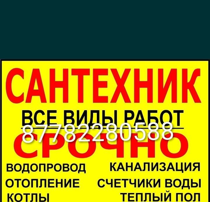 Сантехник отопления