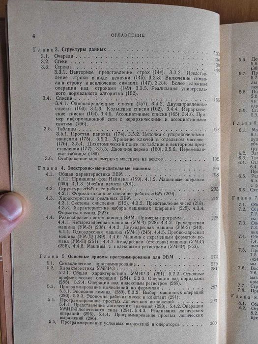 Книга-учебник ПРОГРАММИРОВАНИЕ - Любимский, Мартынюк, Трифонов