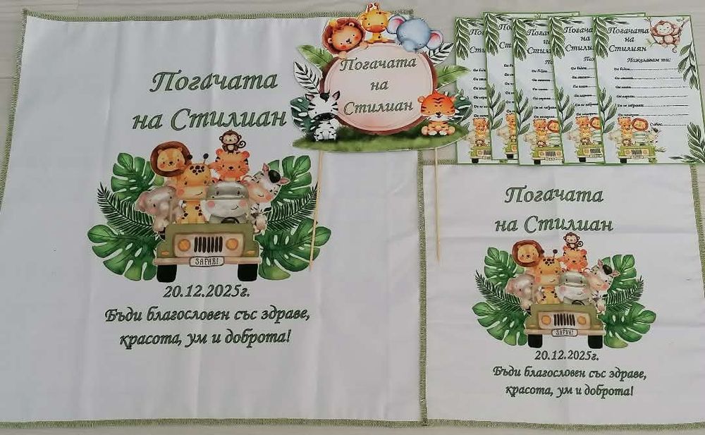 Платно / кърпа / месал за погача ( сладка пита  / питка)