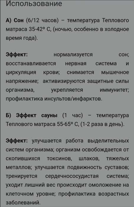 Терапевтический лечебный тепловой матрац СЕРАГЕМ