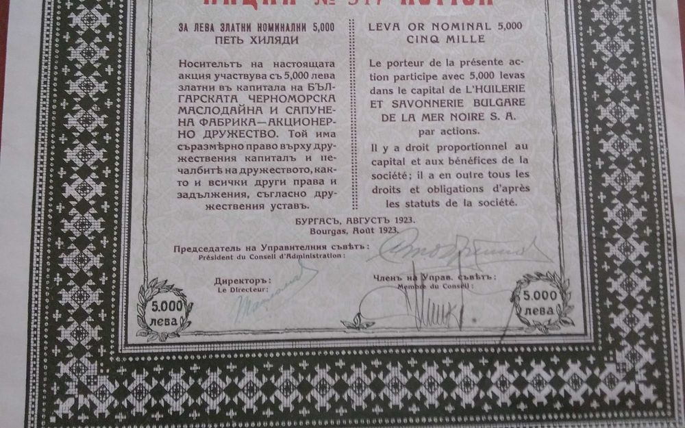 Бълг.черноморска сапунена фабрика Бургас 1923 година акция